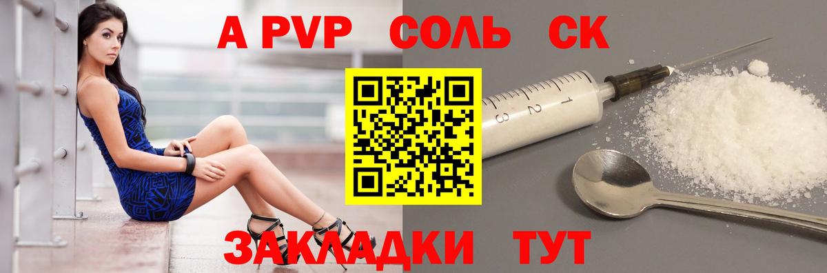 A-PVP Соль Сарапул