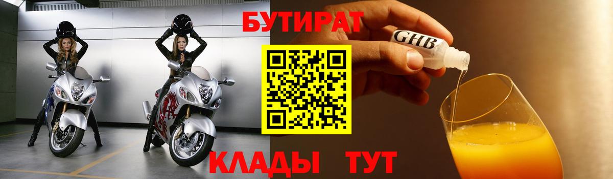 Сарапул  БУТИРАТ 1.4BDO  Вход с VPN 