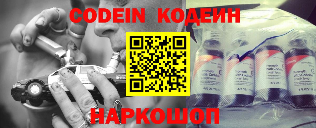 Кодеин Purple Drank  Codein Purple Drank  Вход с VPN  Сарапул 