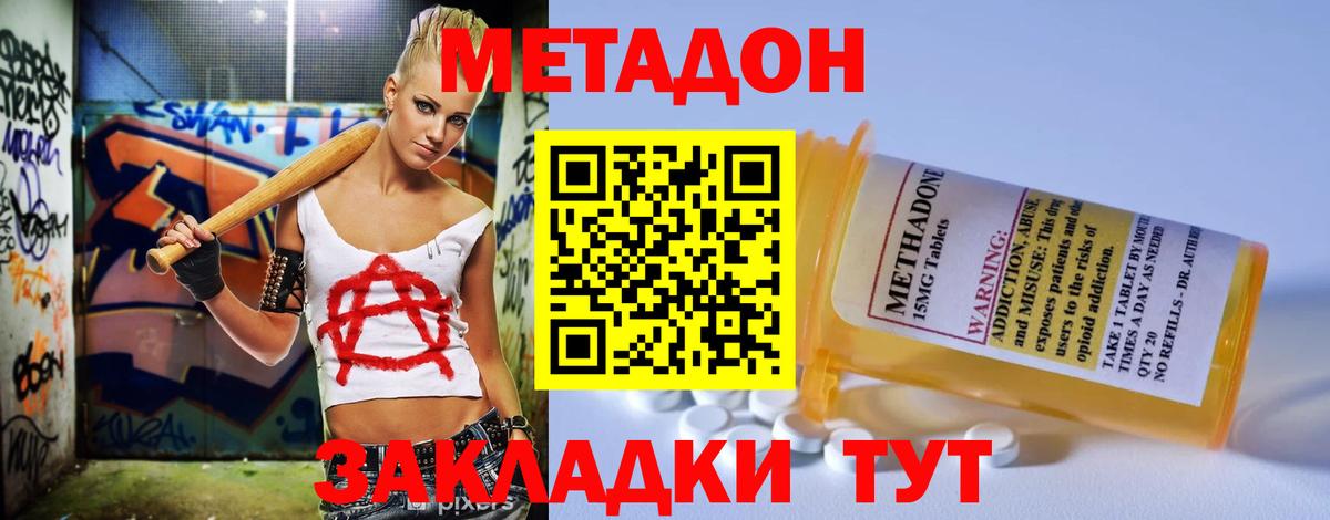 Сарапул  Метадон кристалл  Вход с VPN 